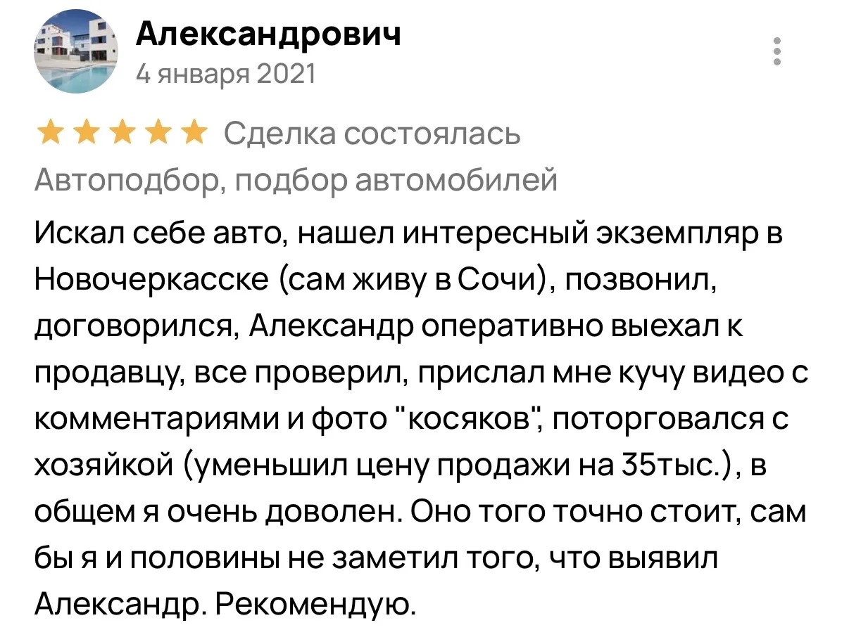 Отзыв о автоподборе